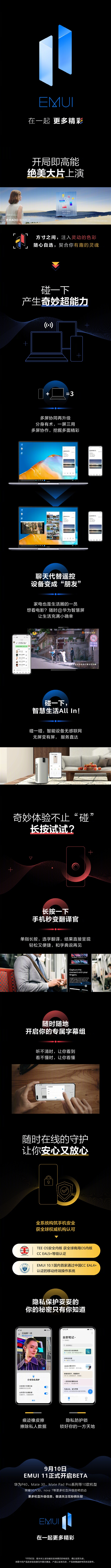 一图看懂EMUI 11：碰一下 一部手机秒变三部