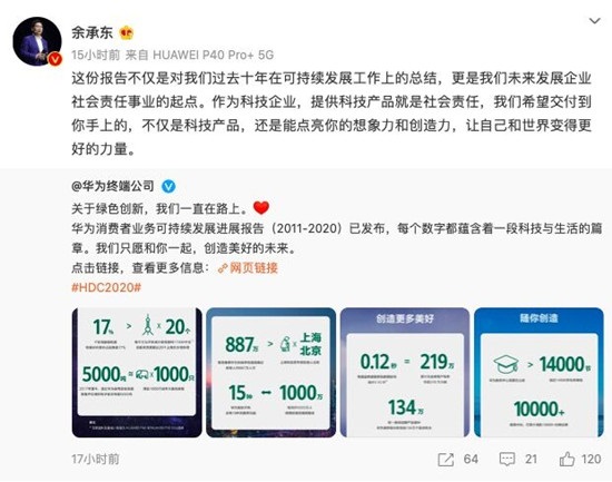 余承东：希望交付给用户的不仅是科技产品，还可点亮想象力和创造力