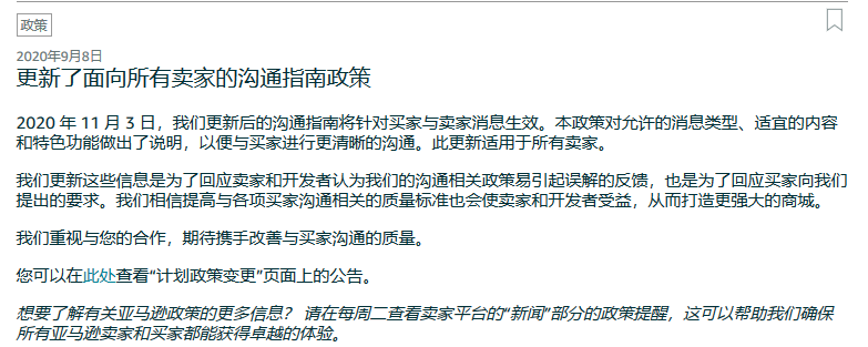 亚马逊卖家可以正大光明的向买家索评了？新政策有哪些坑？