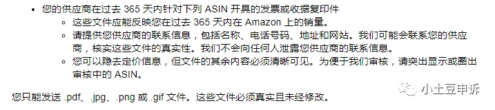 亚马逊二手投诉，一文教你如何准备发票、申诉