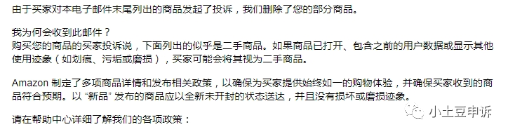 亚马逊二手投诉，一文教你如何准备发票、申诉