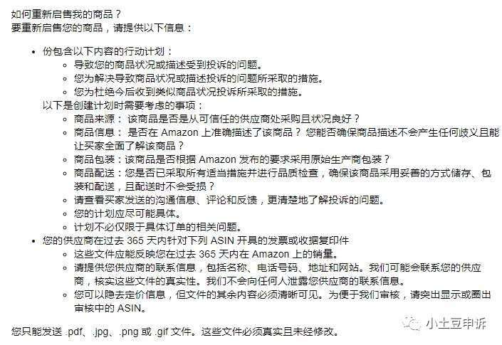 亚马逊二手投诉，一文教你如何准备发票、申诉