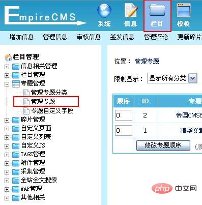帝国cms怎么增加专题