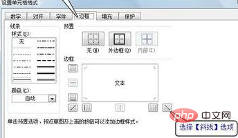 如何在excel表格中画斜线并添加文字