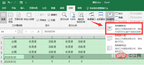 excel怎么冻结我选定的那一行