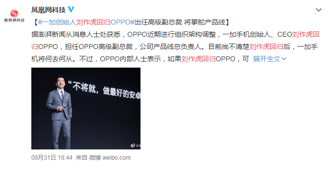 OPPO、一加、realme合体，手机巨无霸要出现了？