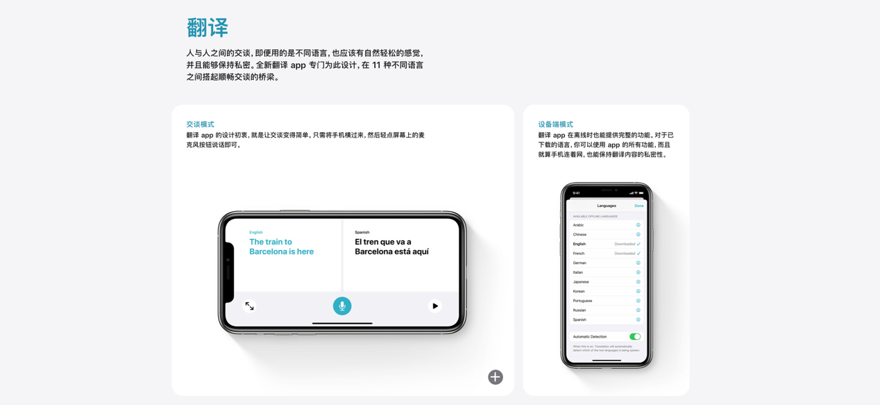 苹果iOS 14正式版临近 新增官方翻译app有何不同？