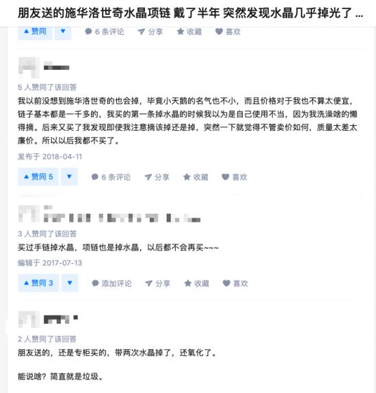 施华洛世奇的公主水晶梦一碰就掉了