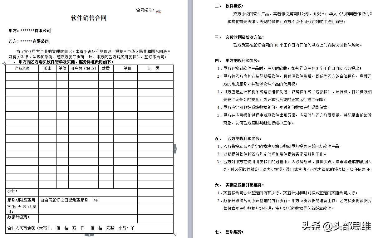 正规销售合同样本范文（最简单的销售合同）