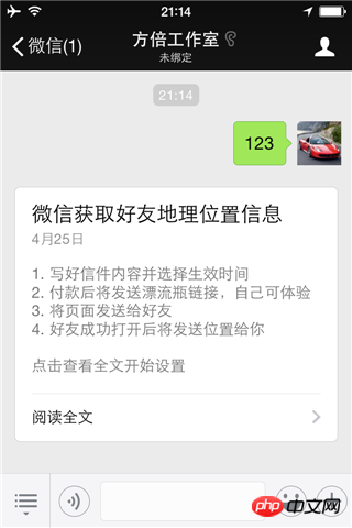 微信获取地理位置的图文详解