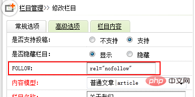 织梦DEDECMS网站建设栏目怎么自动添加nofollow