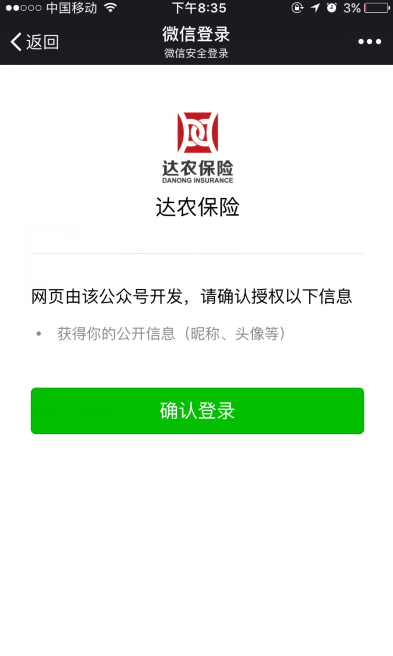 微信开发之Author网页授权 