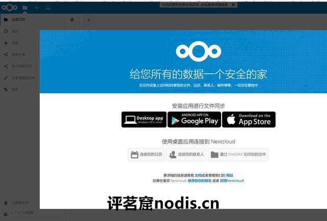 教你如何基于宝塔面板和nextcloud搭建自己的网盘