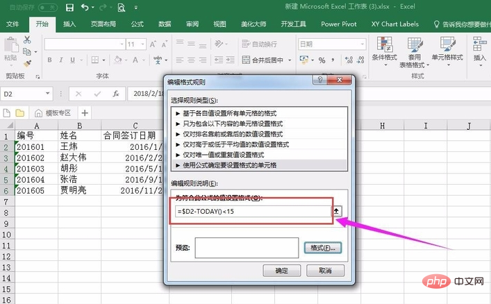 excel如何制作合同管理登记表