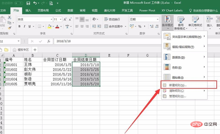 excel如何制作合同管理登记表