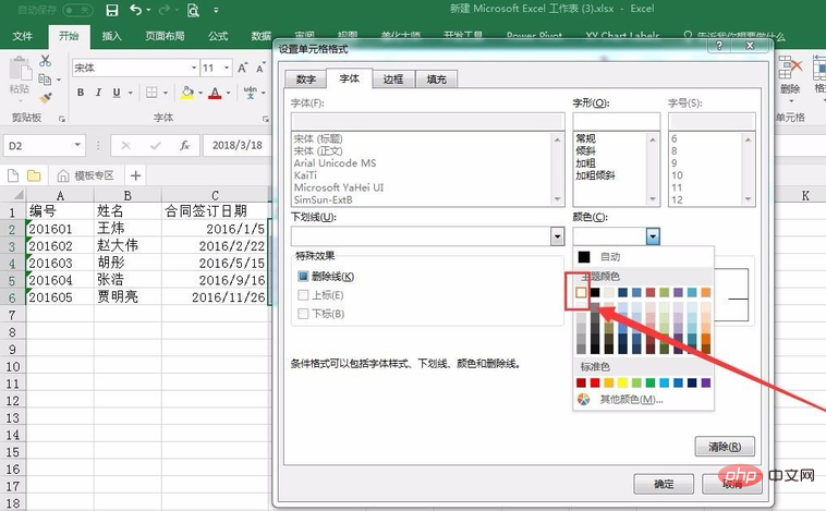 excel如何制作合同管理登记表