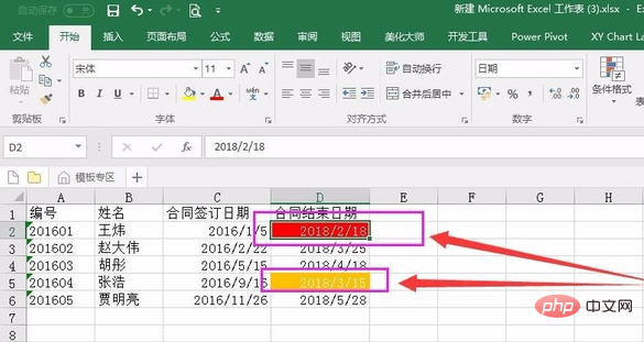 excel如何制作合同管理登记表