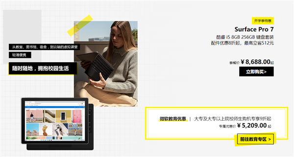 微软Surface开学季官方促销：新品9折起、翻新机6.4折起