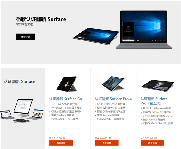 微软Surface开学季官方促销：新品9折起、翻新机6.4折起