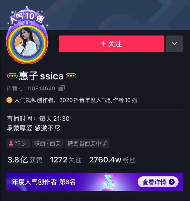 抖音月入千万，在带货直播的风口，「惠子ssica」把才艺直播做到了极致