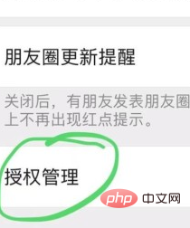 怎么查看微信公众号授权管理设置？