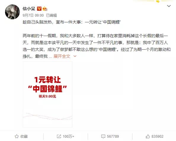 1元转让“中国锦鲤”，这超180万转发的背后有什么营销逻辑？