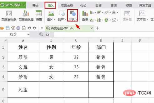 wps表格中如何插一横线