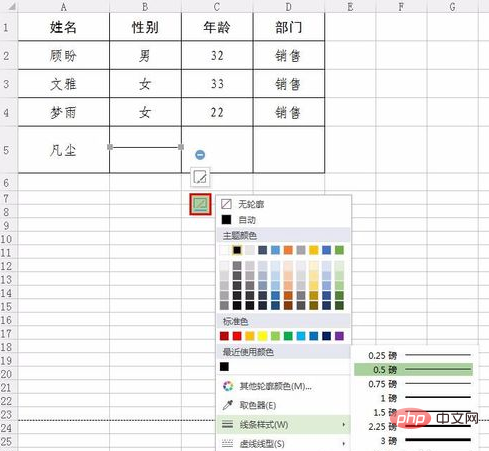 wps表格中如何插一横线