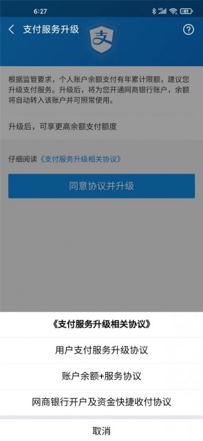 支付宝「余额」全面升级：开通网商银行账户，额度支付突破 20 万元限制