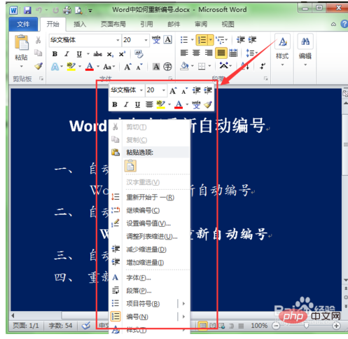 word怎么重新编号