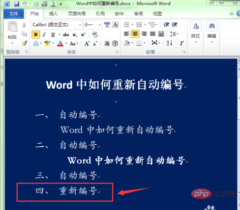 word怎么重新编号