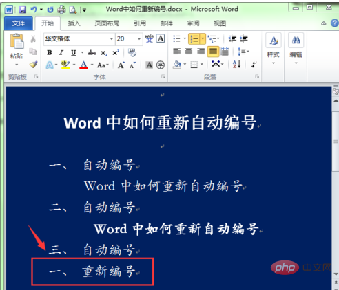 word怎么重新编号