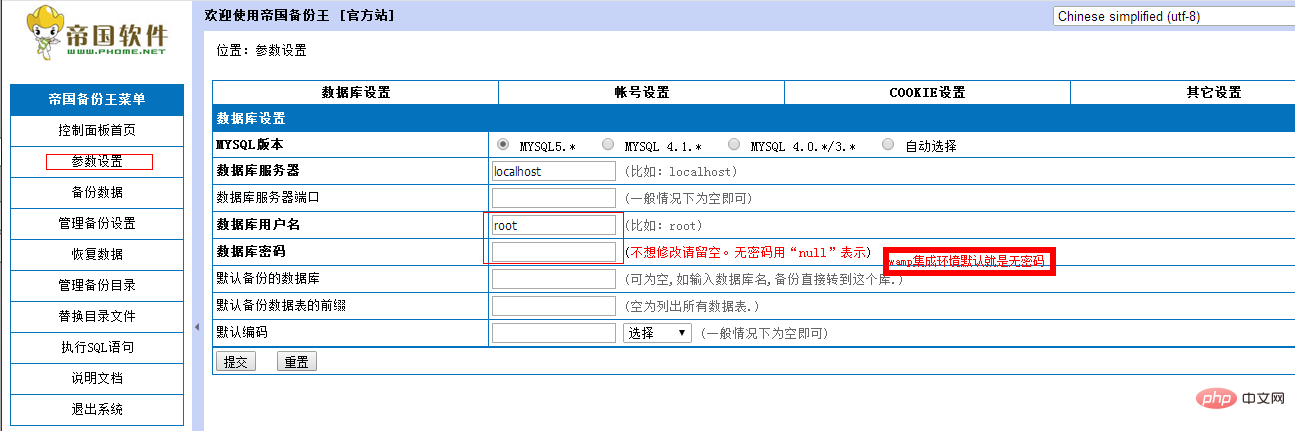 帝国cms备份王怎么使用