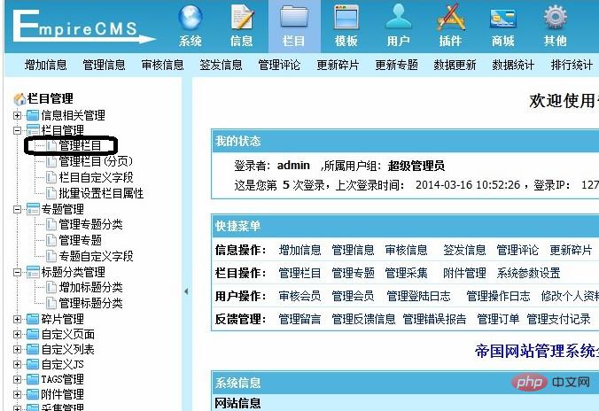 帝国CMS如何确定页面使用的是哪个模版