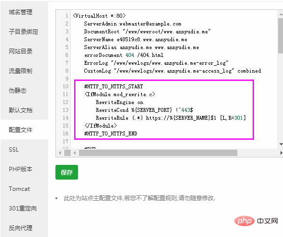 宝塔之关闭https强制跳转的方法