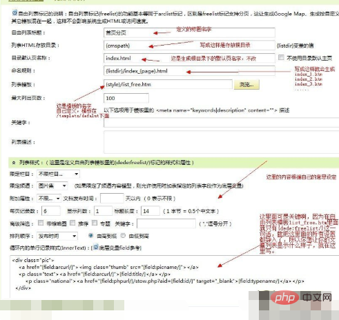 怎么通过自由列表实现dedecms首页分页