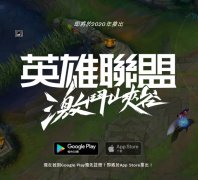 不用再羡慕安卓玩家 iOS 版《英雄联盟》手游即将开测