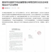 爱库存举报唯品会不正当竞争 称已提交实名举报函