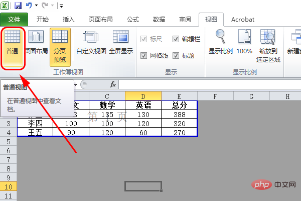 excel如何去除表格灰色区域