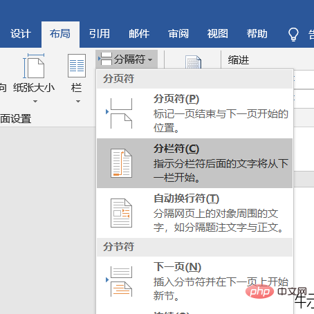 word怎么设置分栏排版