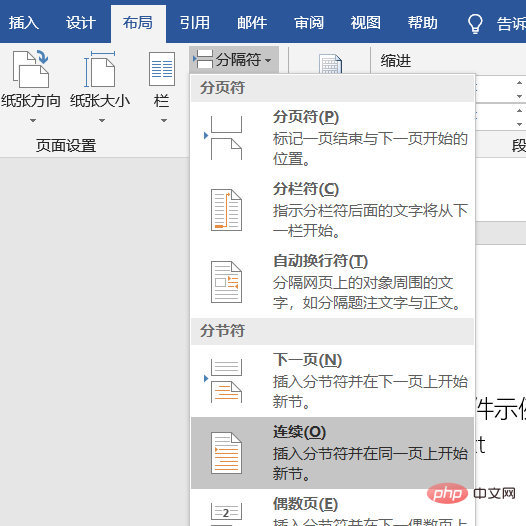 word怎么设置分栏排版