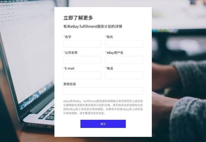 eBay推出eBay fulfillment计划，为卖家提供端到端的仓配物流服务