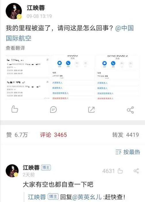 吴磊等多位明星航空里程被粉丝盗刷，或已成产业链