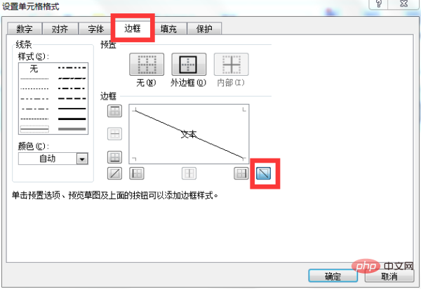 表格中间加一条斜线的方法