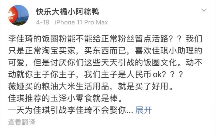 李佳琦粉丝因取消合作大骂玉泽，现在买个东西跟追星一样？？