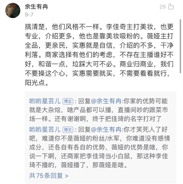 李佳琦粉丝因取消合作大骂玉泽，现在买个东西跟追星一样？？