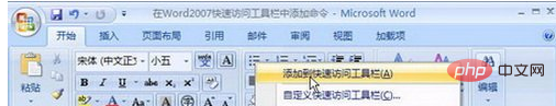 word2007默认的快速访问工具栏中不包括