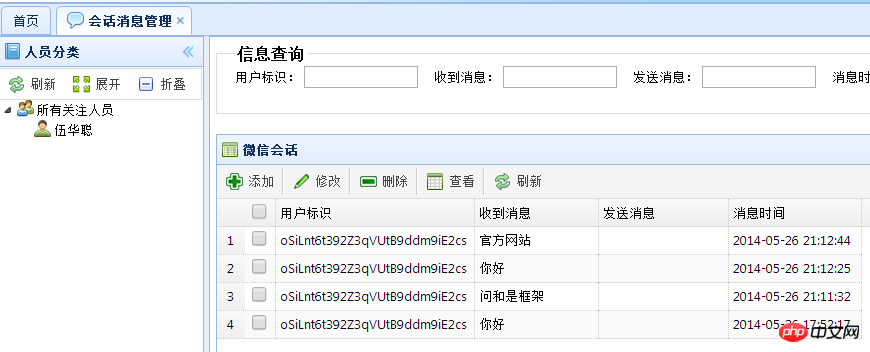 C#开发微信门户及应用使用语音处理