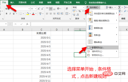 如何设置excel到期提前30天提醒变色？