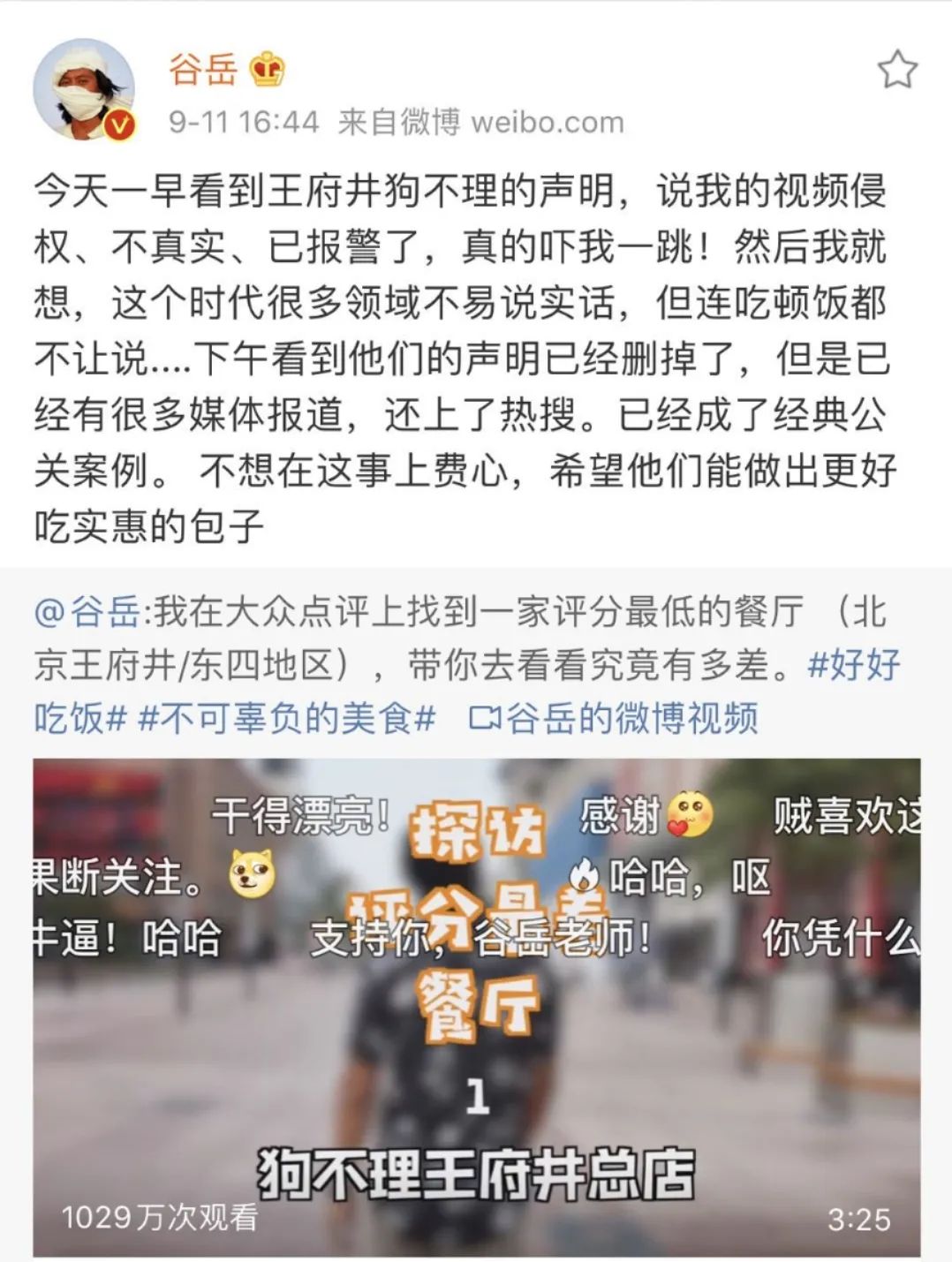 给差评就报警引发热议，老字号“狗不理”缘何没落了？